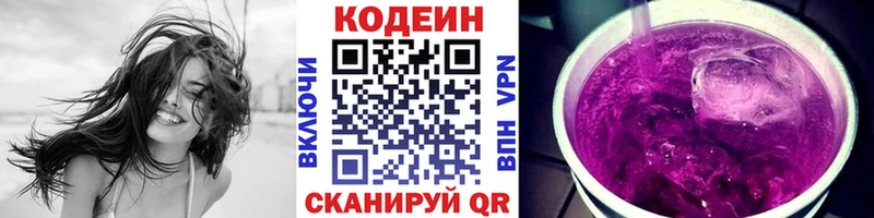дарнет шоп  Ангарск  Кодеин напиток Lean (лин) 