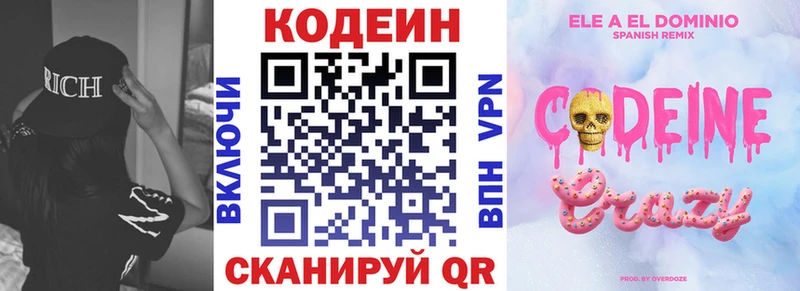 Кодеин Purple Drank Ангарск